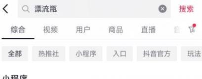 抖音漂流瓶怎么玩