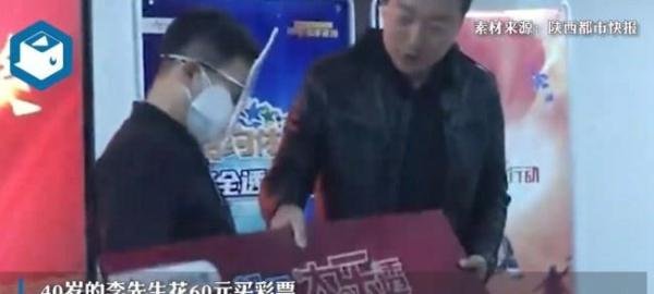 男子买彩票中1762万 计划生个娃 这是咋情况？