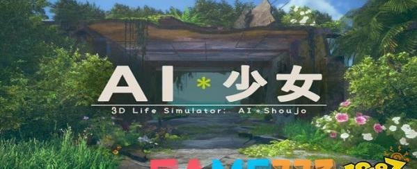 ai少女怎么打开?AI少女进入办法详细介绍