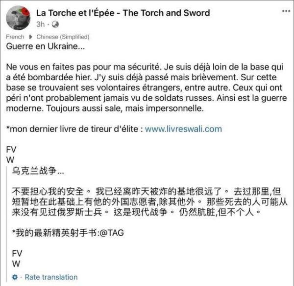 级狙击手瓦力（Wali）刚抵达乌克兰不久就已经战死，真与假！