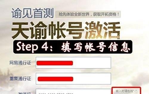 天谕激活码使用方法与激活步骤