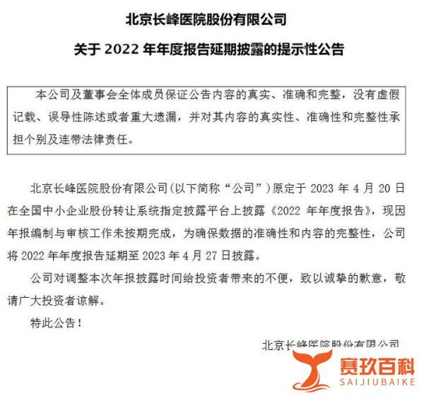 21死！北京长峰医院系新三板企业，此前已连续亏损