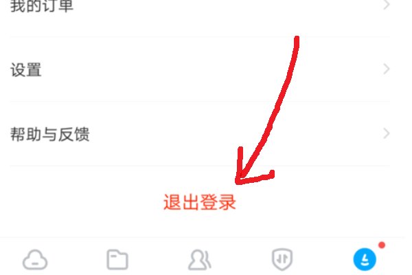 请问如何关闭或退出百度云盘？