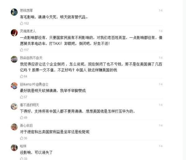 滴滴后续来了,包含“滴滴企业版”等25款App被下架