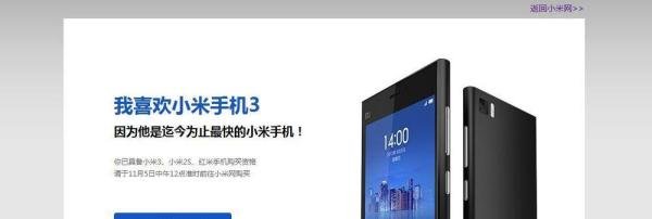 怎样抢购小米3？