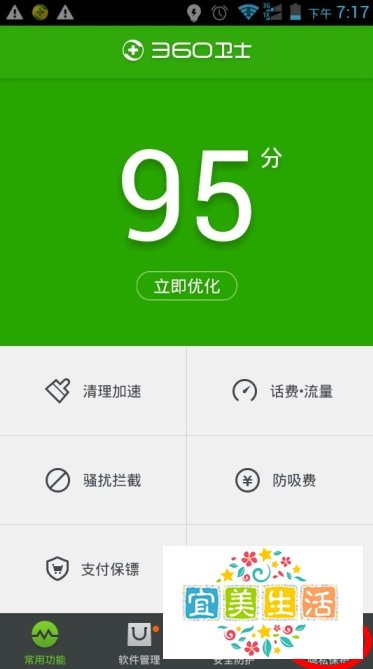怎么用最新版360手机防盗追踪功能