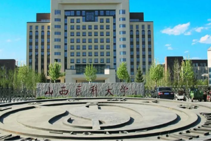 山西医科大学临床医学分数线2021