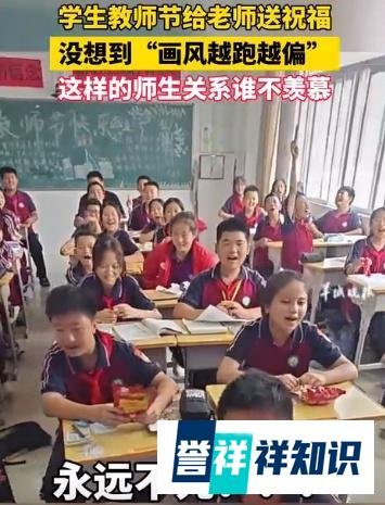学生教师节给老师送祝福,谁知道祝福语越跑越偏!