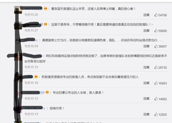 救援队呼吁网红和明星为救援让路 这是咋情况？
