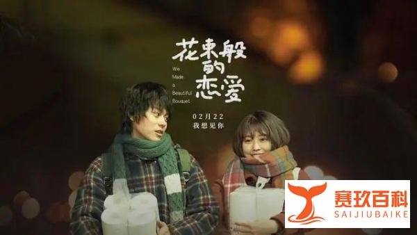 北上广很难有花束般的恋爱,大城市情感世界荒凉