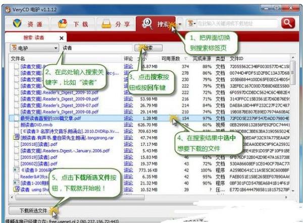 怎么使用电驴下载资源?