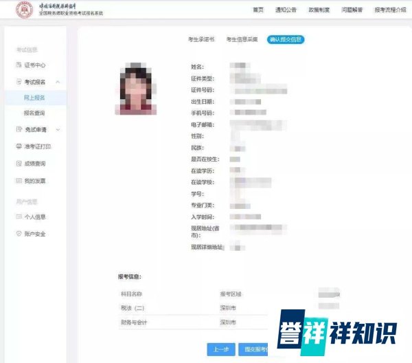 报名开启!2024年税务师考试报名入口开通!附详细报名流程