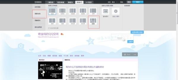 QQ空间Flash模块怎么装扮设置？