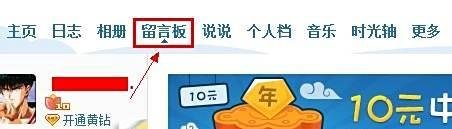 QQ空间留言板主人寄语怎么添加图片【有图有文】