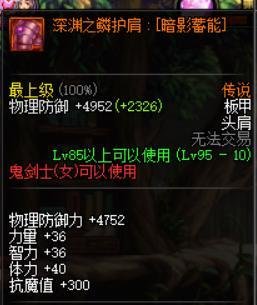 DNF100版本暗殿骑士完美BUFF换装