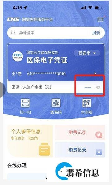 西安医保卡余额怎么查询