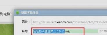 小米2主题怎么安装