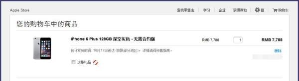 iphone6怎么在官网购买