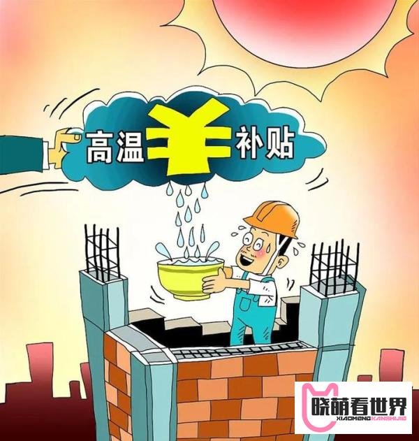 6月，这笔钱可以领了！附各地发放标准