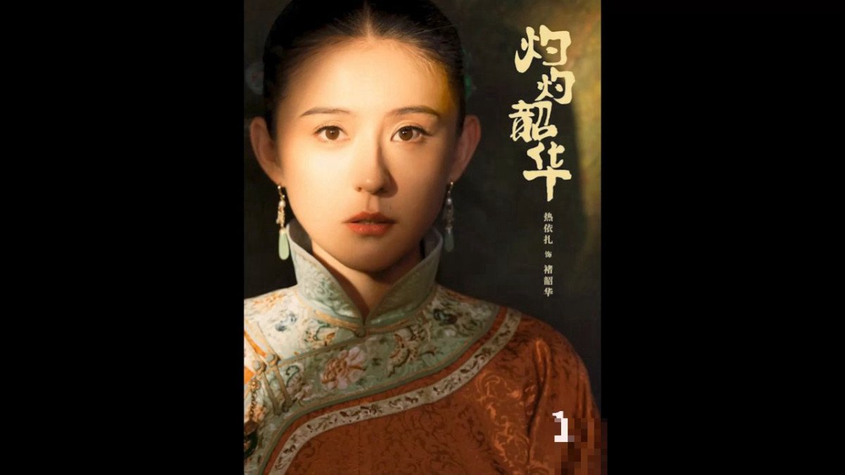 灼灼韶华1-42集分集简介