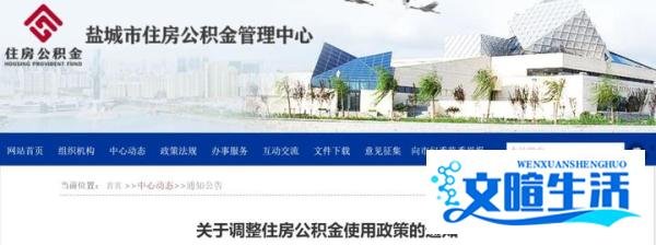 9月1日起执行！多地住房公积金政策调整