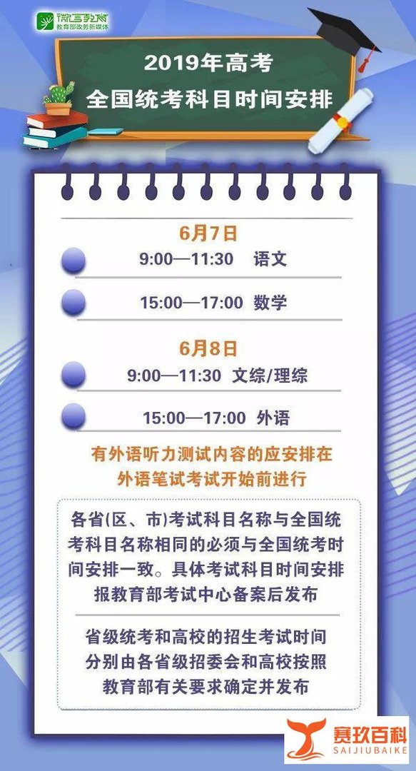 2019全国高考时间！