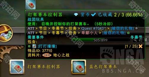 魔兽世界打架赛车怎么获得-2024冬幕节全赛车玩具获取方法