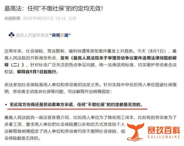 人民日报辟谣9月1日社保新规：所谓“全民强制社保”，不可误读政策、误导公众，网友：怎么解
