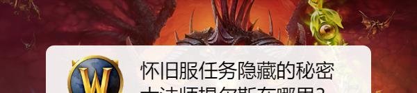 怀旧服任务隐藏的秘密大法师提尔斯在哪里？