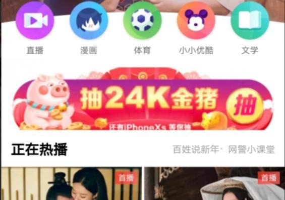 怎么查看优酷会员账号？