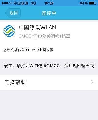 IOS系统使用畅无线技巧
