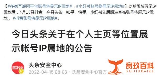多家互联网平台账号将显示IP属地，事关大多数网民