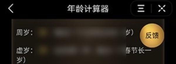 抖音年龄计算器怎么弄