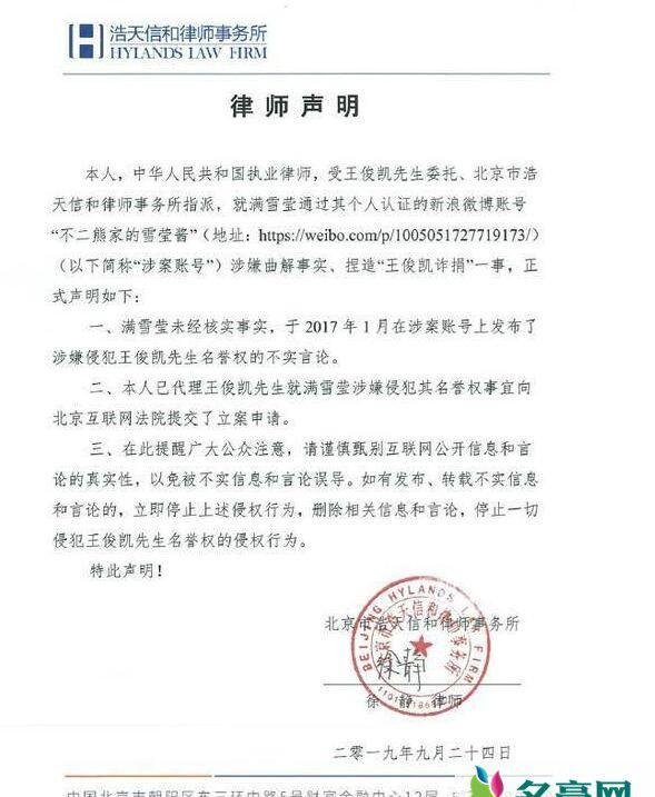 王俊凯方否认诈捐 恶意歪曲不实言论造成多次伤害