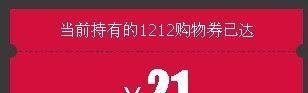 如何获取淘宝网1212红包 / 双12购物券怎么领