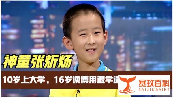 最小博士现状曝光：16岁读博，曾逼父母在北京买房，今卡里就剩几千块钱