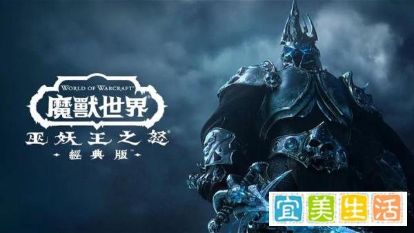 《魔兽世界》正式公布国服回归预告