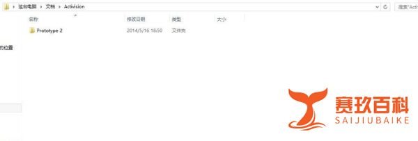 虐杀原型2的完美存档怎么用