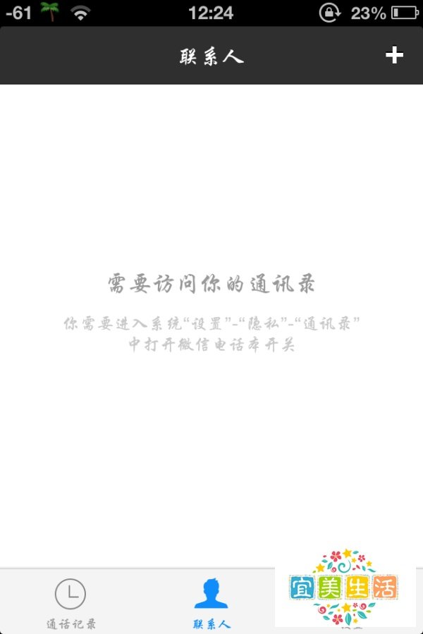 怎么使用微信电话本
