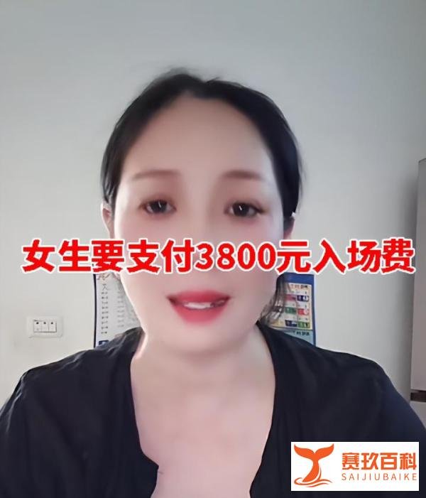 武汉大型相亲会：男子免费，女性入场要掏3800元，却无一男性出现