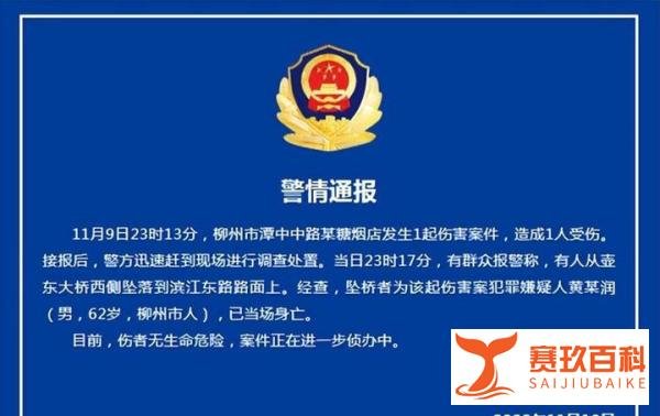 如何看待广西62岁男子伤害一女子后跳桥坠亡!警方:女子无生命危险这件事?