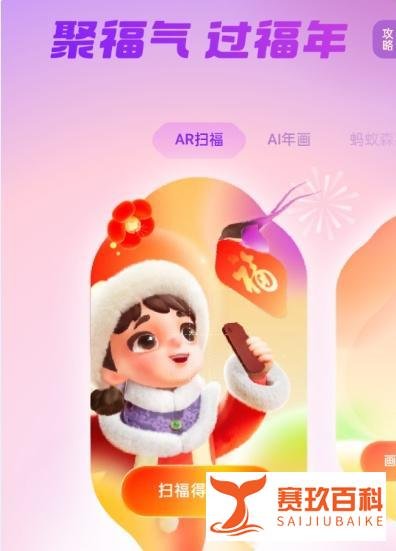 2023年支付宝集五福活动开启