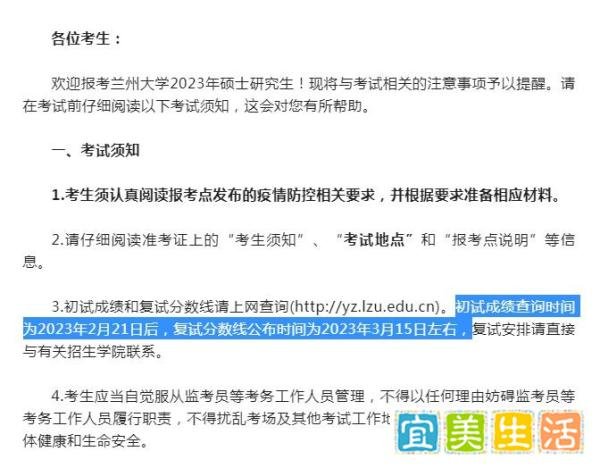 23考研初试成绩时间公布！该校复试分数线发布时间已出！23考研真题答案出炉！