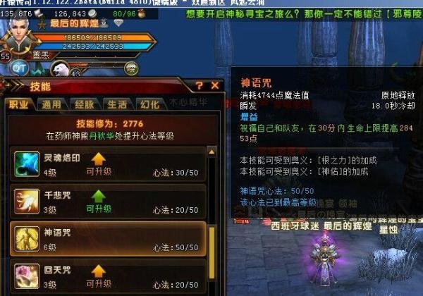 轩辕传奇药师技能加点