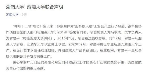 高校争航天服设计成果？双方声明