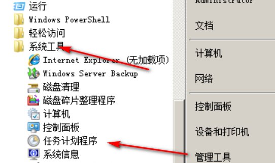win7任务计划程序在哪里？