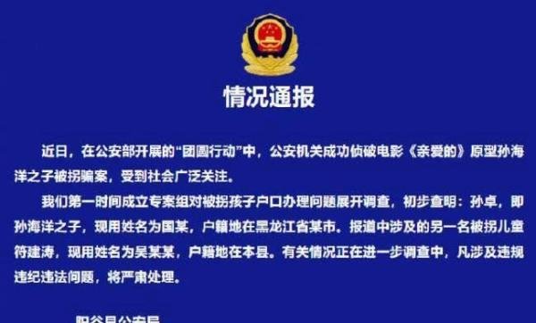 养母称三胎罚款多将孙卓落户黑龙江