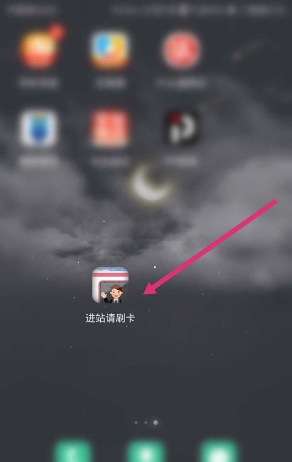 进站请刷卡游戏攻略