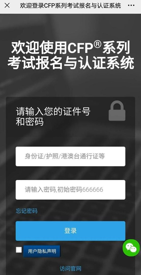 查分啦!9月CFP考试成绩查询通道开启,附详细操作流程