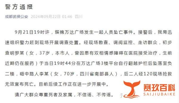 女子商场跳楼砸中路人,两人均已身亡!警方通报,网友评论引热议
